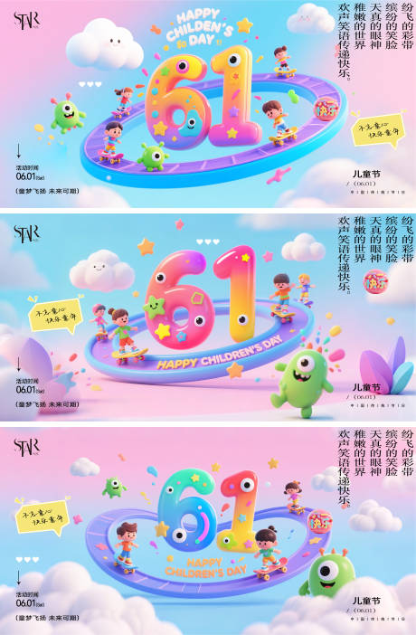 源文件下载【61儿童节节日主画面】编号：77140031032408728