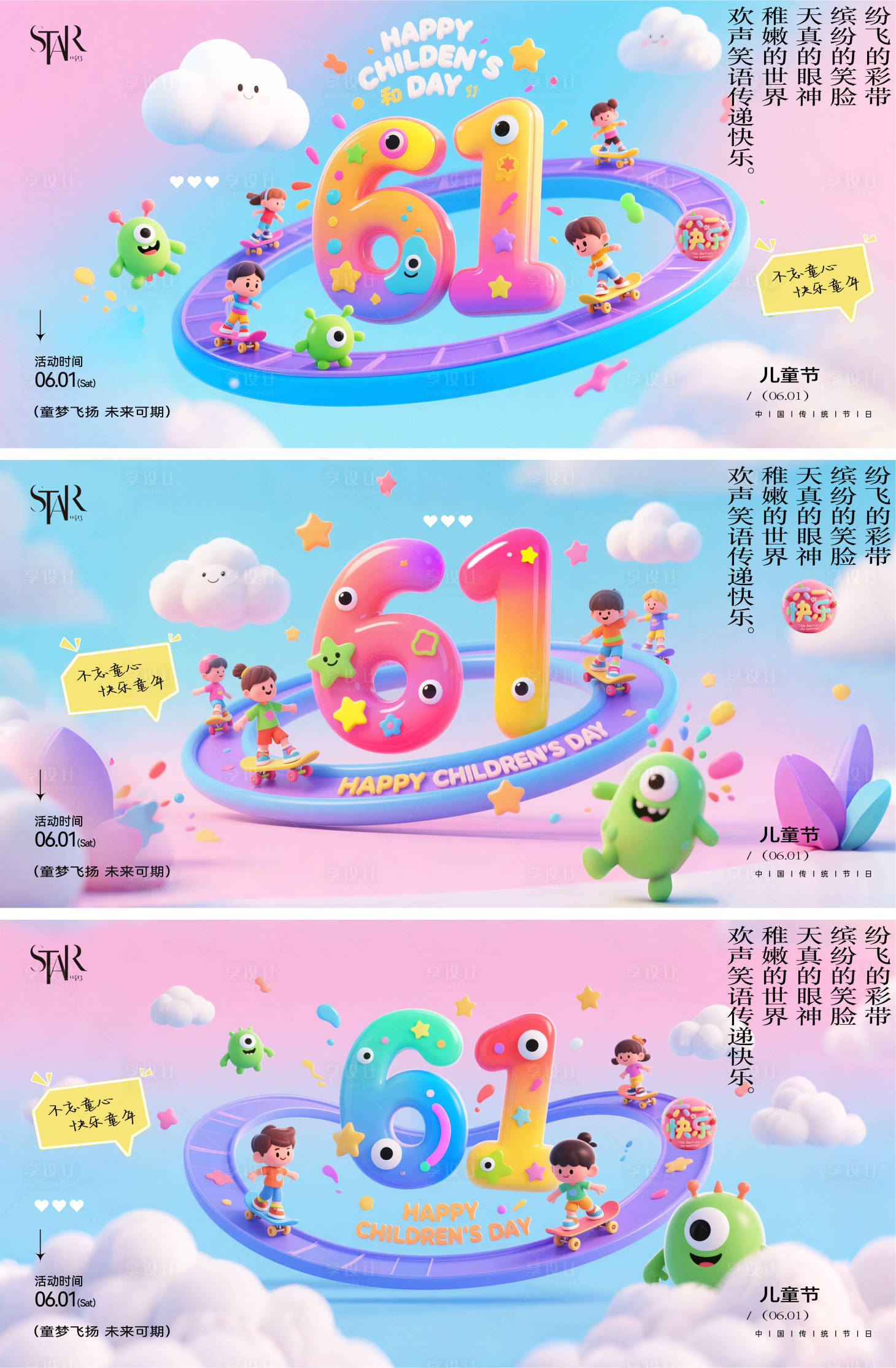 源文件下載【享設(shè)計(jì)】搜索編號：77140031032408728【61兒童節(jié)節(jié)日主畫面】