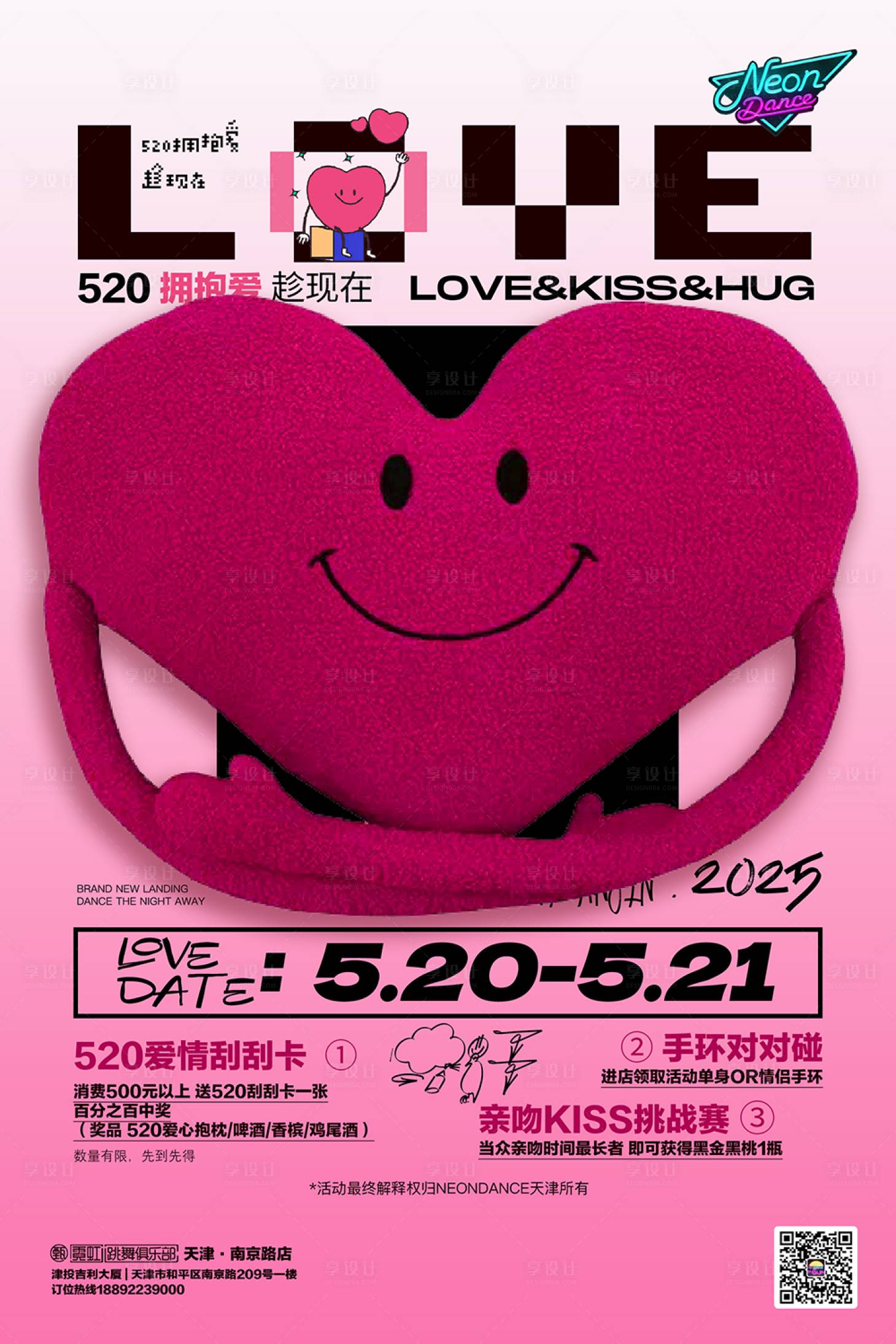 源文件下載【享設計】搜索編號：14430030941563138【情人節520活動海報】