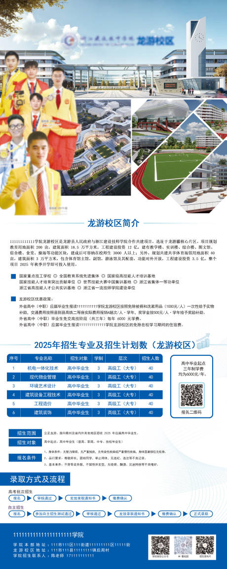 源文件下载【大学院区计划录取招生展架】编号：29740030619657931