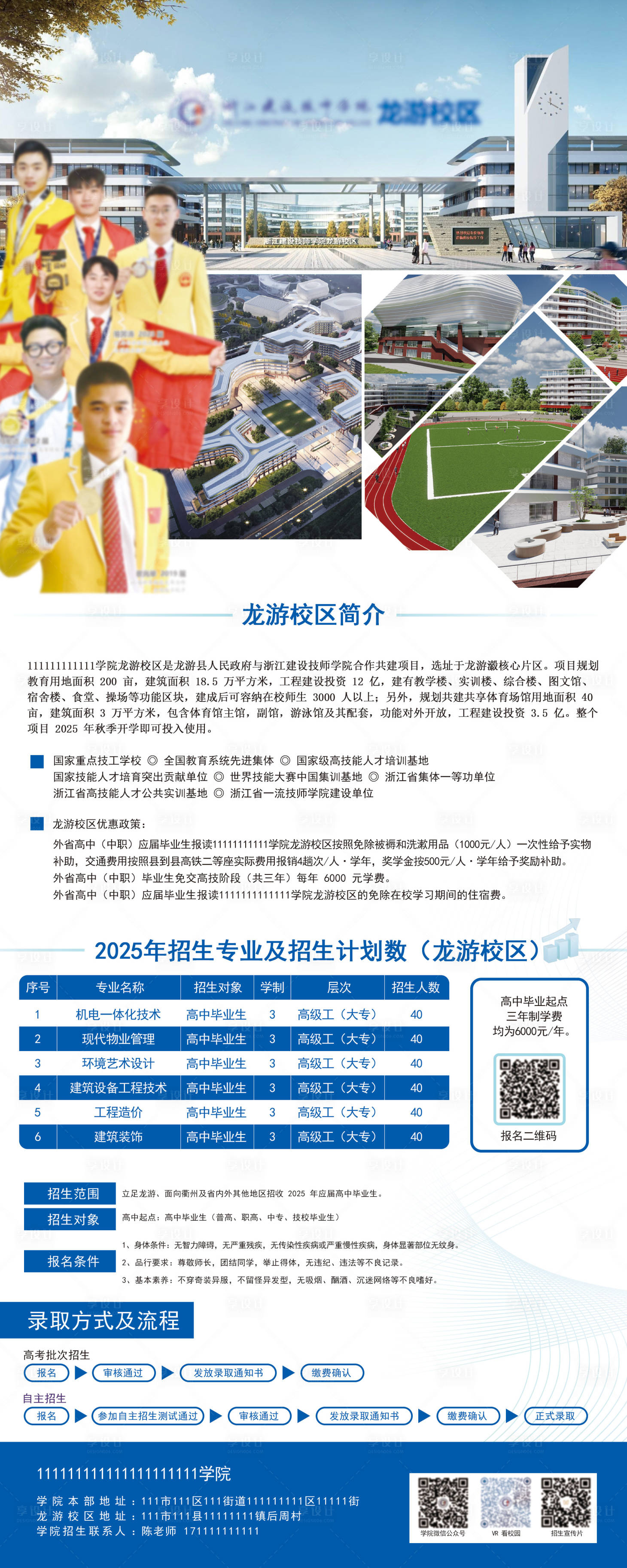 源文件下载【享设计】搜索编号：29740030619657931【大学院区计划录取招生展架】