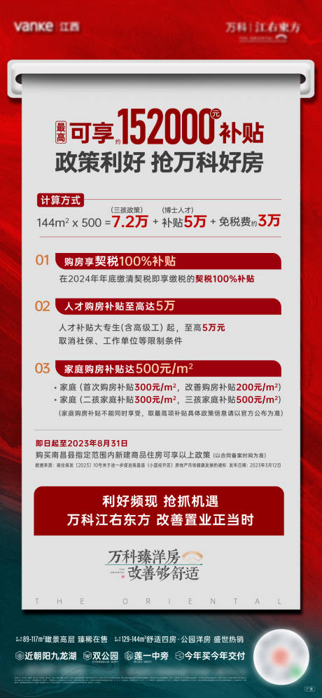 源文件下载【红色政策利好海报单图】编号：81880031077194664