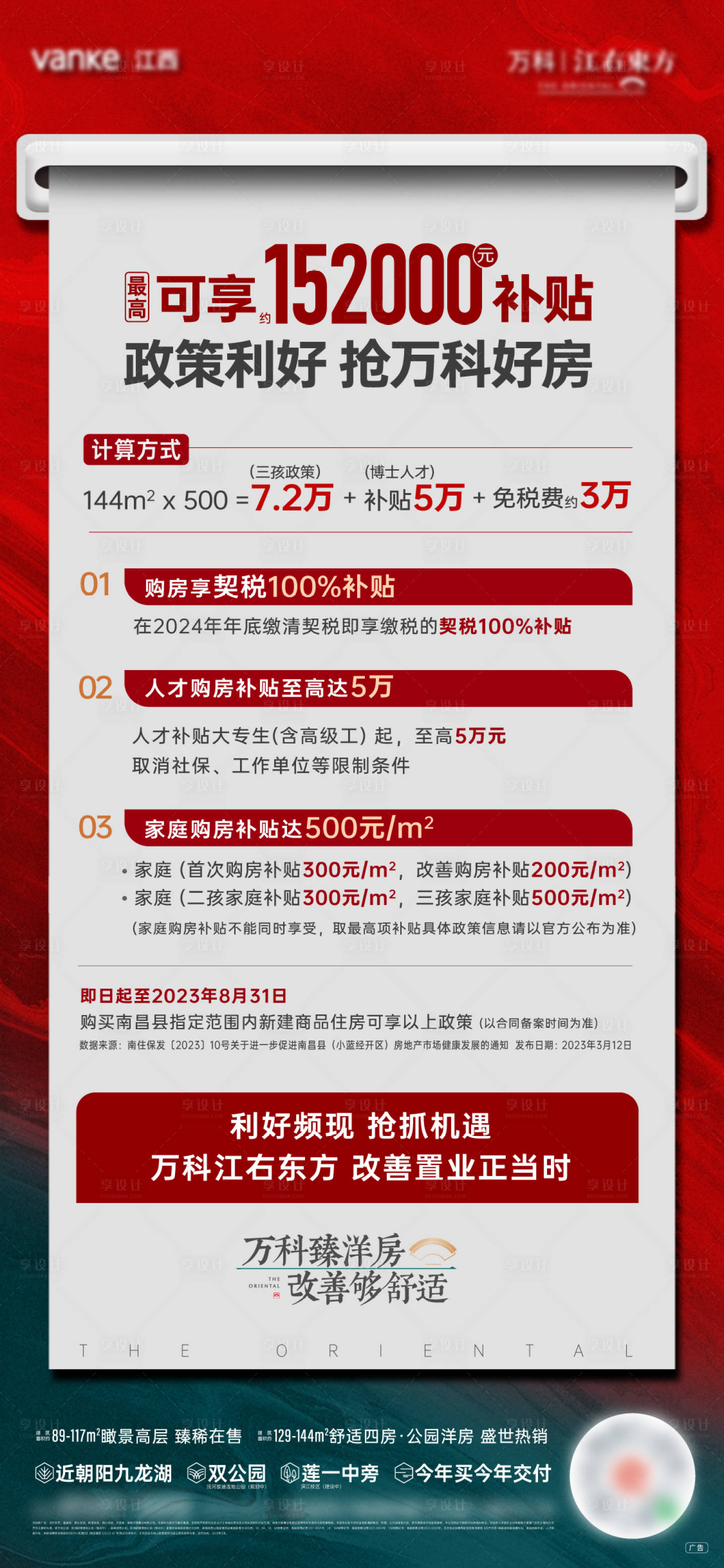 源文件下載【享設(shè)計(jì)】搜索編號(hào)：81880031077194664【紅色政策利好海報(bào)單圖】