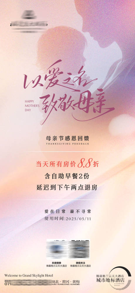 源文件下载【母亲节酒店单图】编号：97000030639846649
