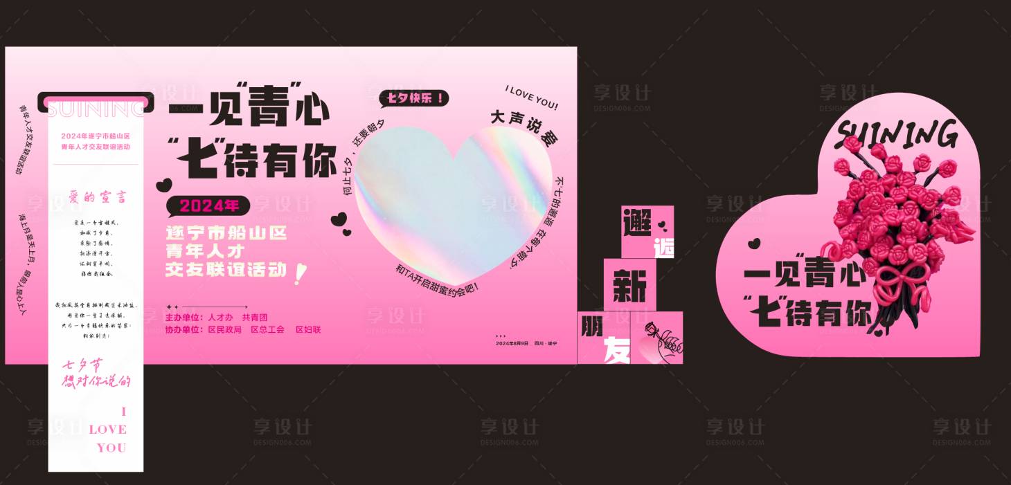 源文件下载【享设计】搜索编号：12850030720263271【七夕主背景】