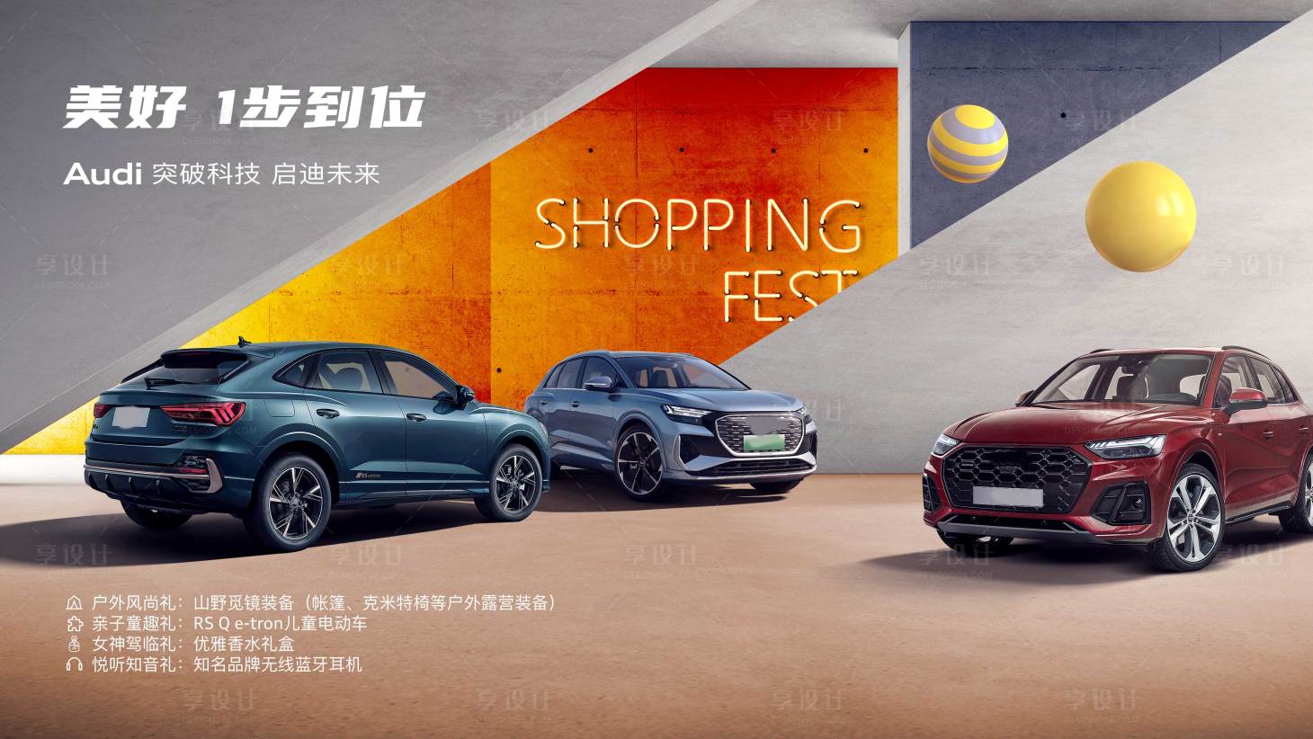 源文件下载【享设计】搜索编号：74810030996785539【汽车政策活动展板】