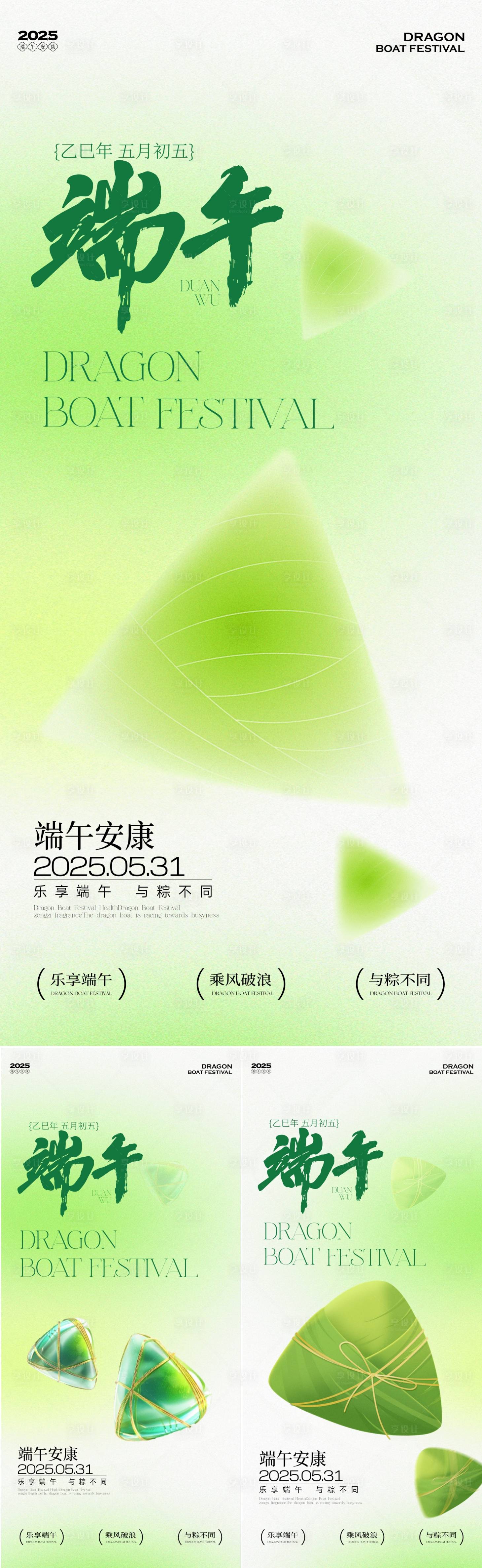 源文件下載【享設計】搜索編號：92610030802578480【端午節日海報】