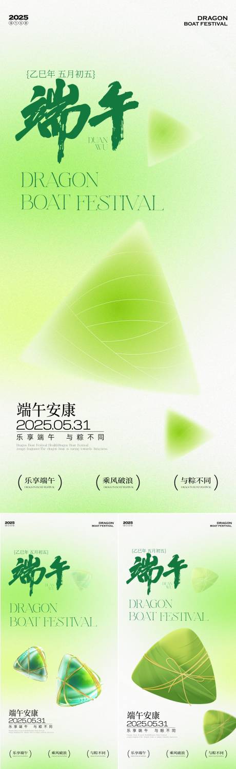 端午节日海报