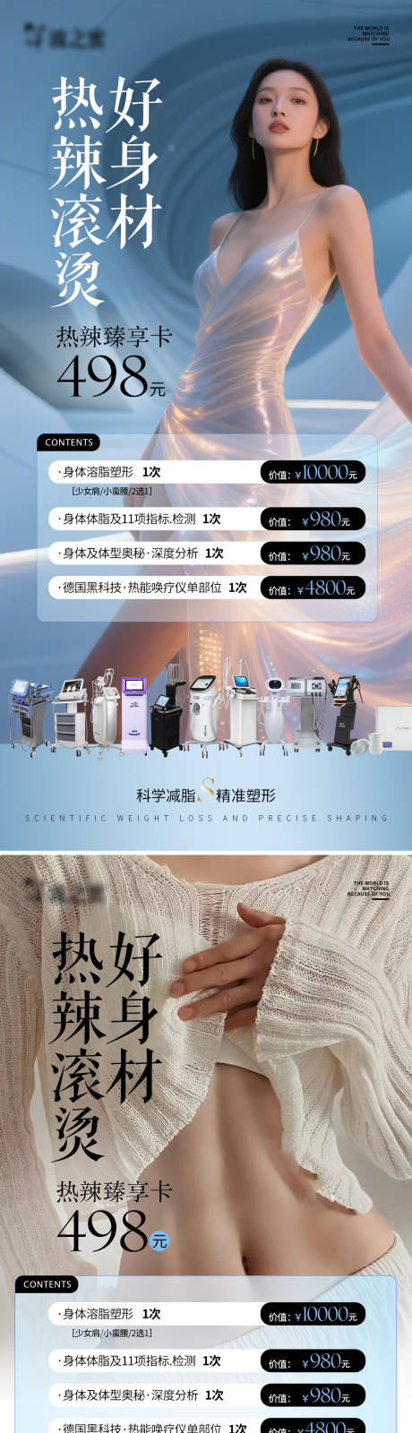 源文件下载【好身材热辣滚烫海报】编号：34940030948607918