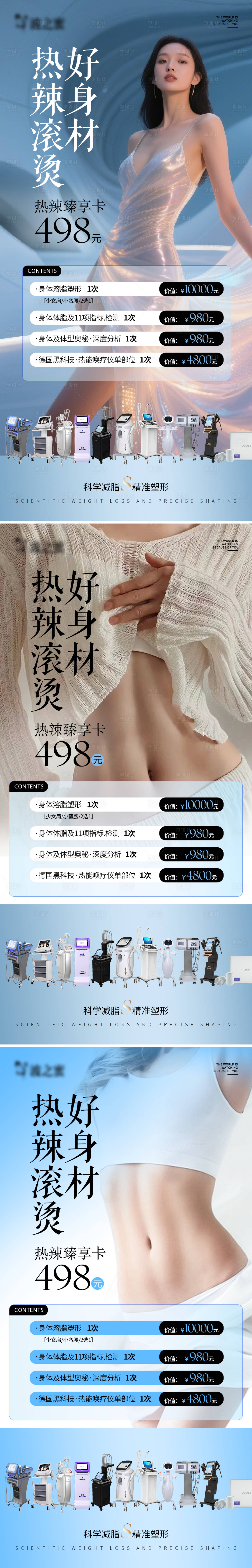 源文件下載【享設計】搜索編號：34940030948607918【好身材熱辣滾燙海報】