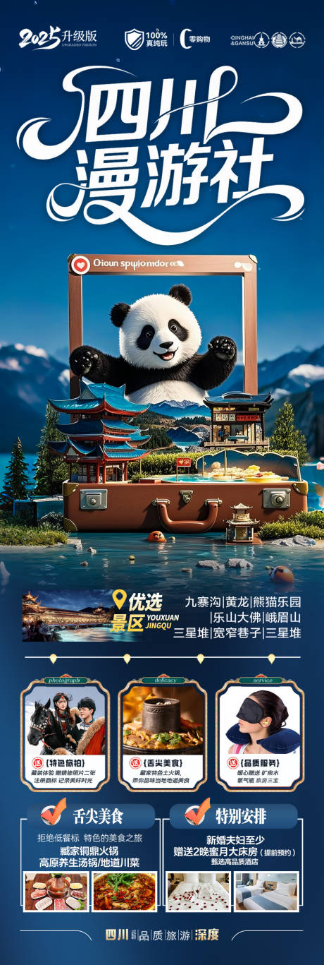 源文件下载【四川九寨沟旅游海报】编号：63280031026581604