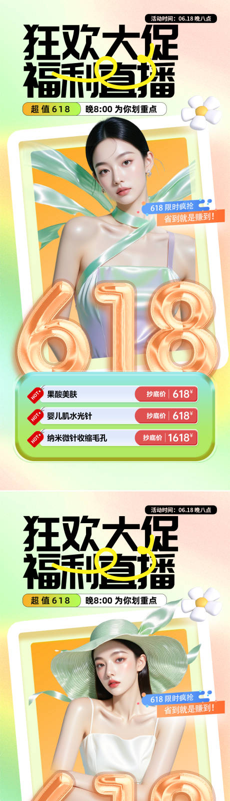 源文件下载【618狂欢购直播海报】编号：74210030893347543