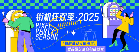 街机狂欢季插画背景板