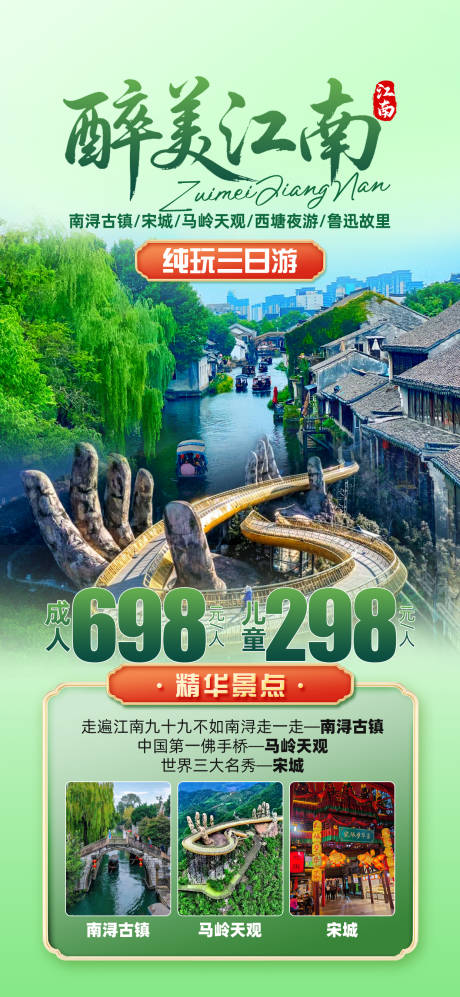 江南海报