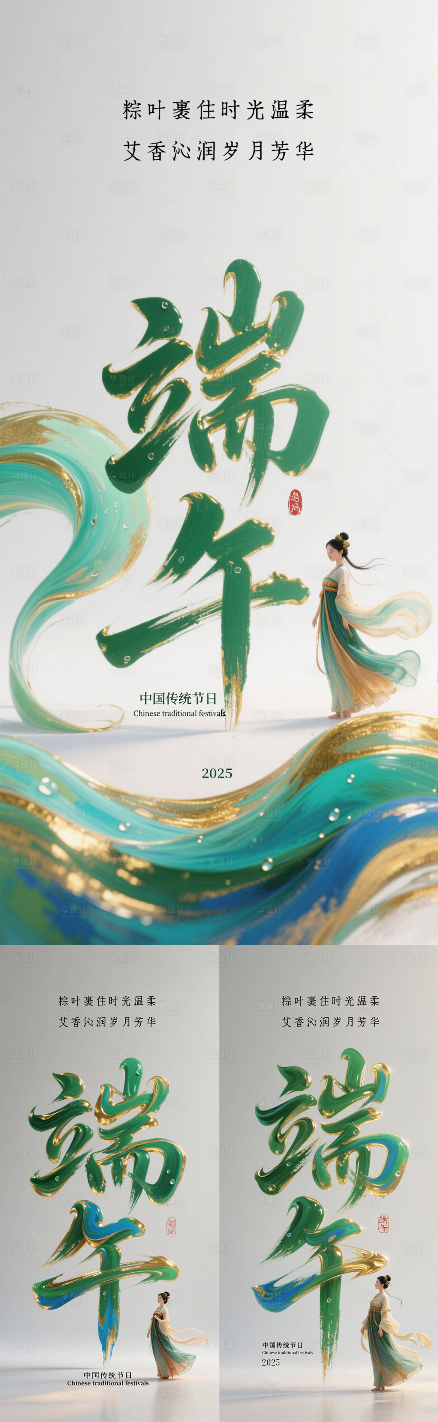 源文件下载【享设计】搜索编号：46910031075115129【端午节字体系列海报】