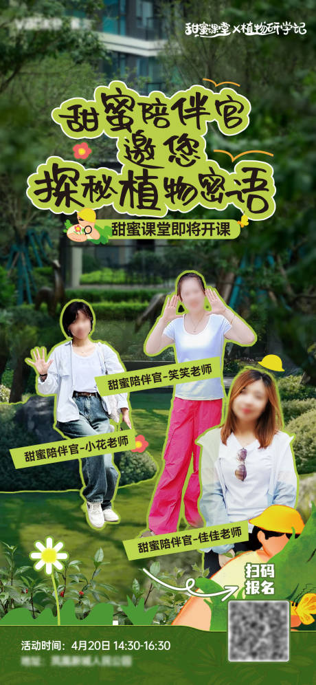 源文件下载【活动课堂讲师海报】编号：86530030684735926