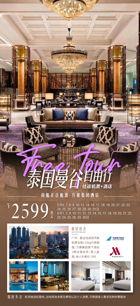 源文件下载【享设计】搜索编号：92220030846574133【泰国曼谷自由行海报】