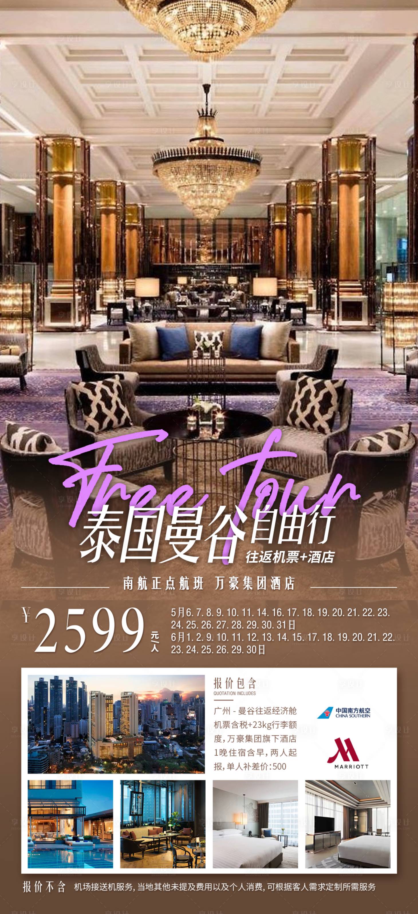 源文件下载【享设计】搜索编号：92220030846574133【泰国曼谷自由行海报】