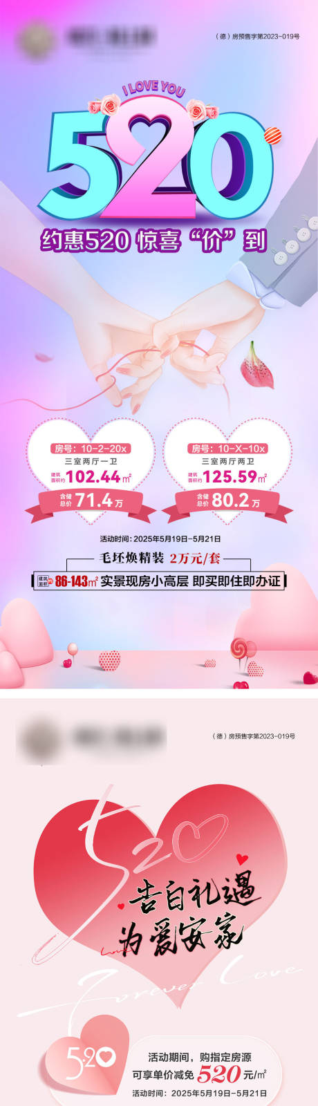 源文件下載【520特價房】編號：22890031034156135