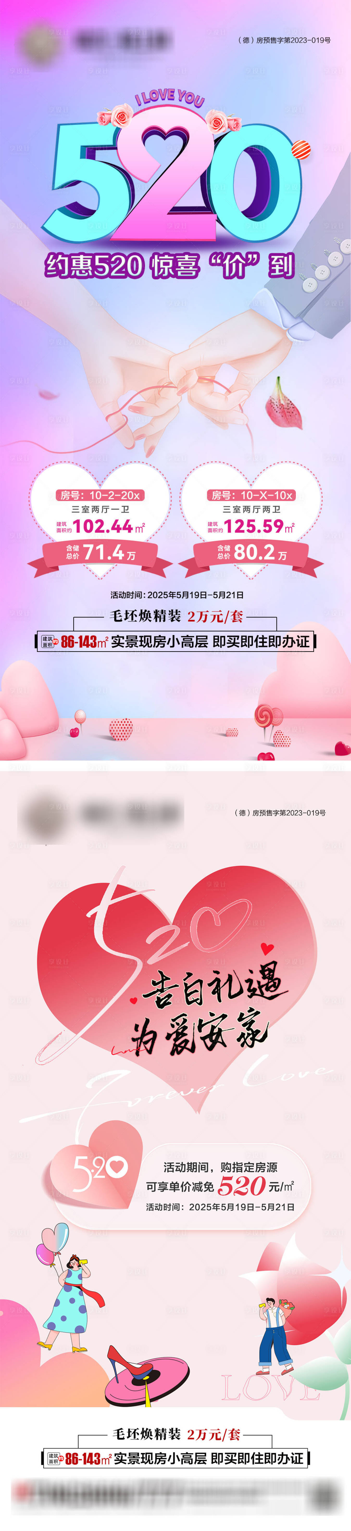 源文件下载【520特价房】编号：22890031034156135