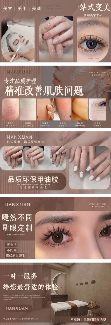 源文件下载【享设计】搜索编号：14650030831783789【大众点评美甲美睫美肤轮播banner】