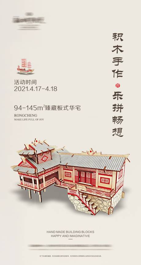 源文件下载【地产积木海报】编号：30090031078754592