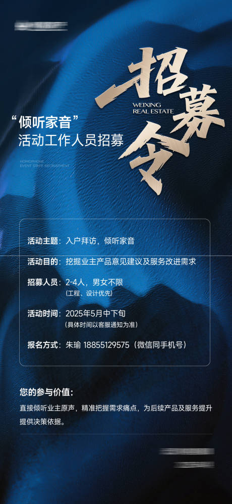 源文件下載【享設計】搜索編號：11870030553488878【招募令 】