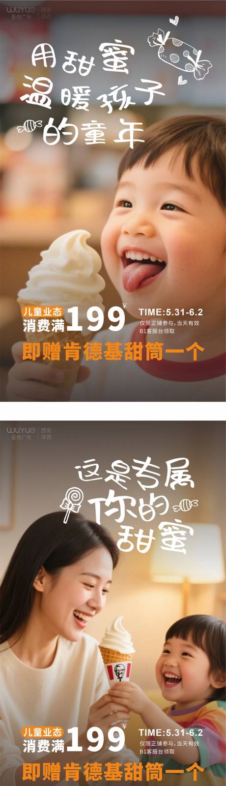 源文件下載【享設計】搜索編號：12150030984536301【六一兒童節活動海報】