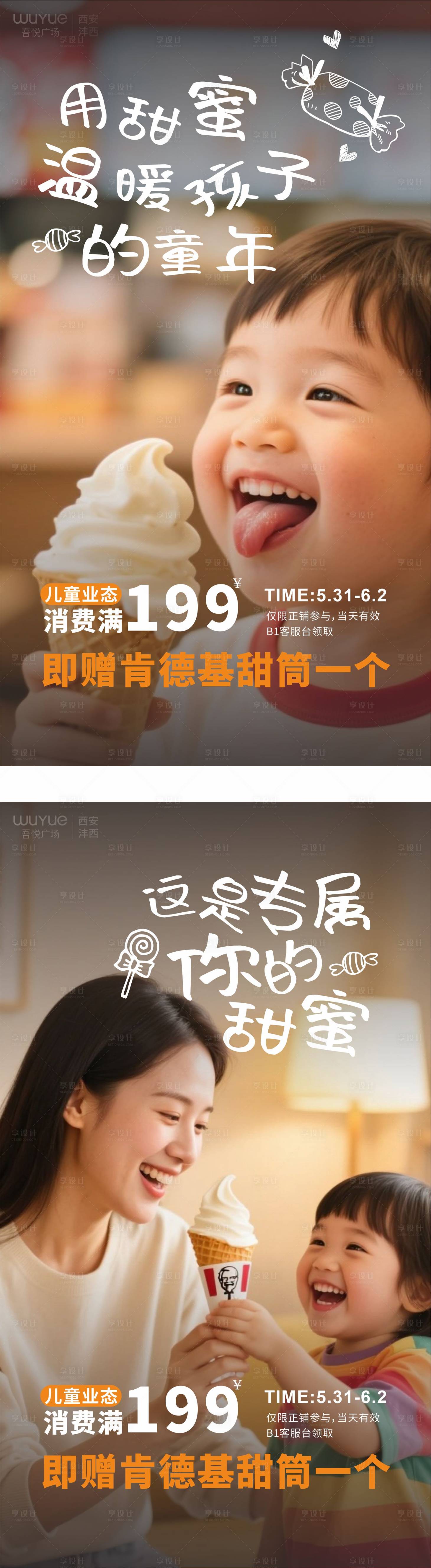 源文件下载【享设计】搜索编号：12150030984536301【六一儿童节活动海报】