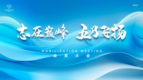 源文件下载【员工大会】编号：53670030512415457