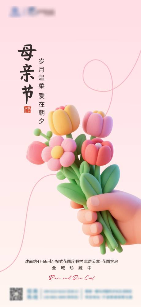 源文件下载【母亲节海报】编号：60580030610899680