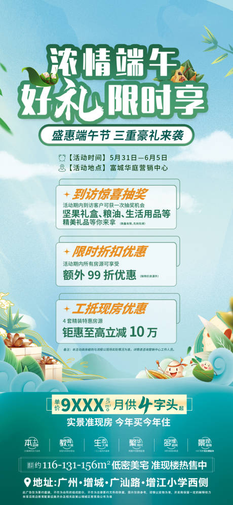 源文件下載【端午節三重禮活動海報】編號：59120030948838932