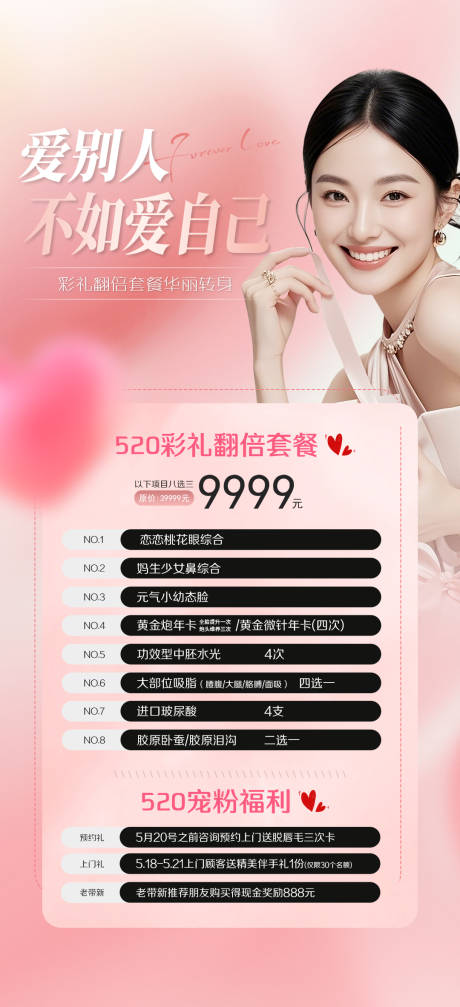 源文件下载【享设计】搜索编号：61990030666492267【520海报】