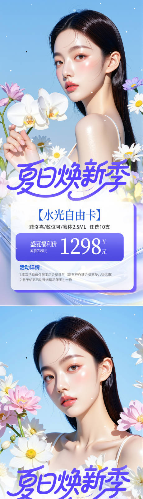 源文件下載【享設計】搜索編號：67430030614766883【夏日醫美海報】