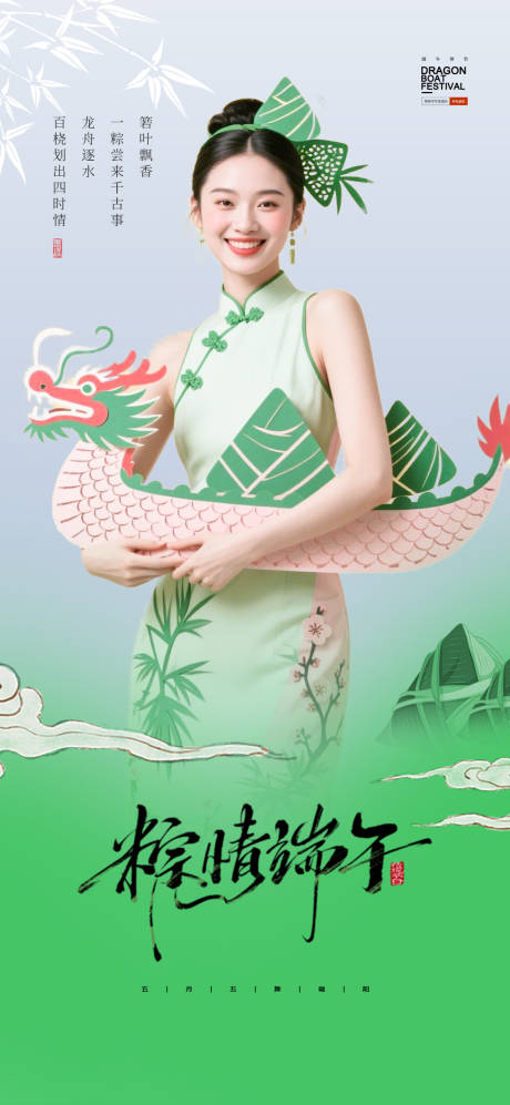 源文件下载【享设计】搜索编号：59960030874943289【粽情端午】