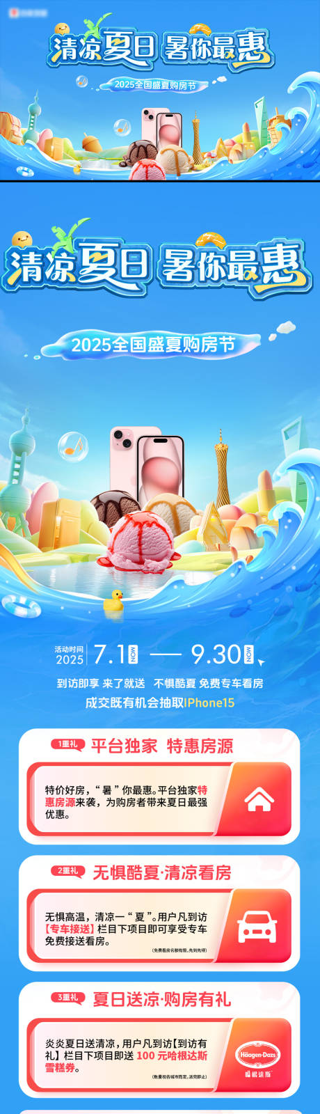 源文件下载【享设计】搜索编号：53730030586018282【盛夏购房节】