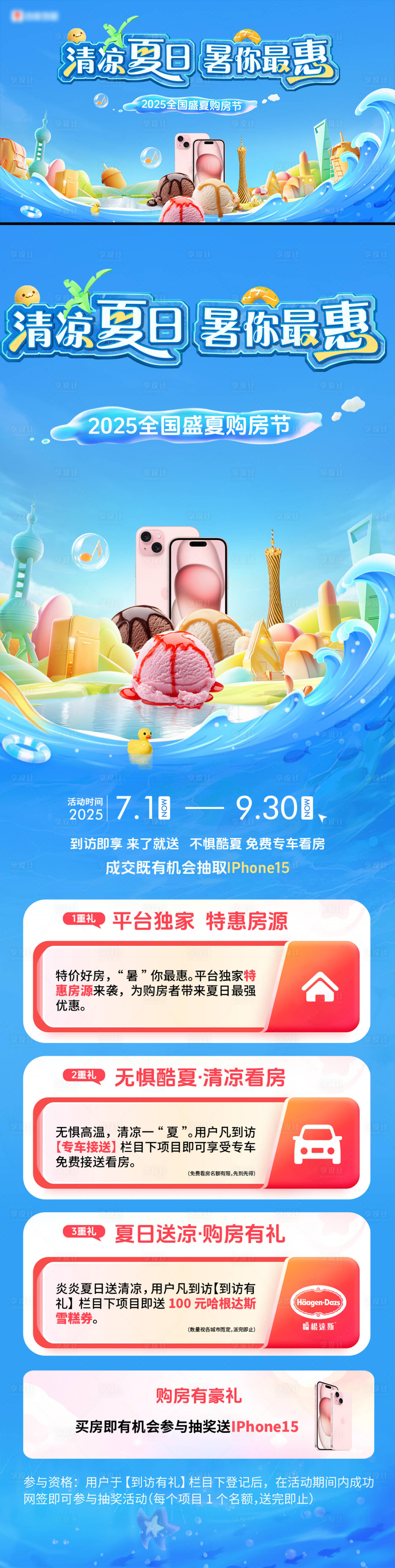 源文件下載【享設(shè)計(jì)】搜索編號(hào)：53730030586018282【盛夏購房節(jié)】