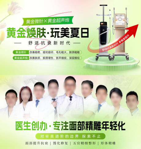 源文件下载【医美电商活动专家仪器轮播banner】编号：97830030577675478