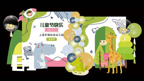 源文件下载【动物儿童节幼儿园节日童趣卡通现场布置】编号：44360030939846600