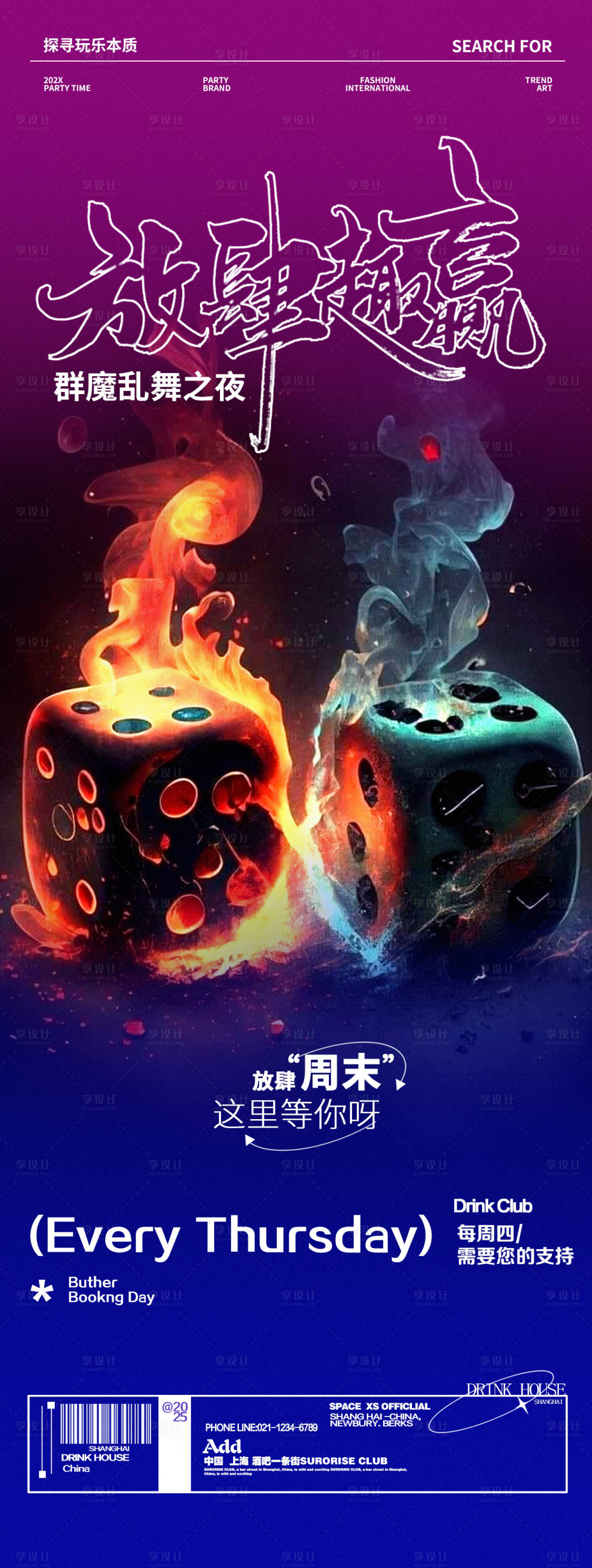 源文件下載【享設(shè)計(jì)】搜索編號(hào)：87390030668424138【酒吧夜店邀約預(yù)定海報(bào)】