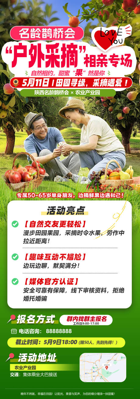 源文件下载【享设计】搜索编号：49550030553228608【相亲采摘活动海报】
