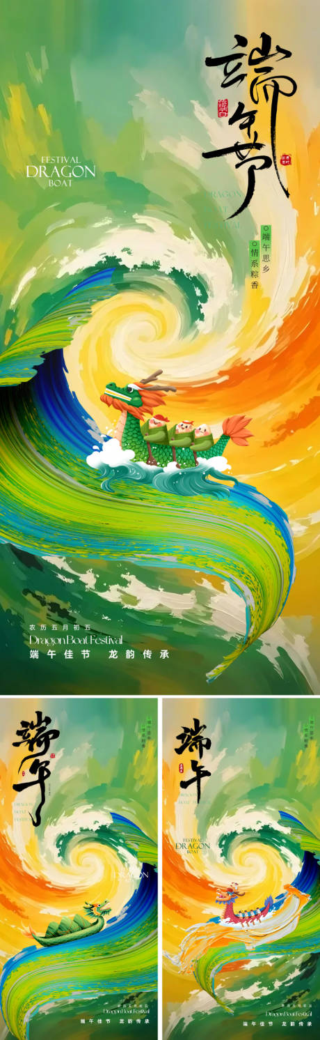 源文件下載【享設(shè)計(jì)】搜索編號(hào)：21020030612637505【地產(chǎn)端午節(jié)插畫海報(bào)】