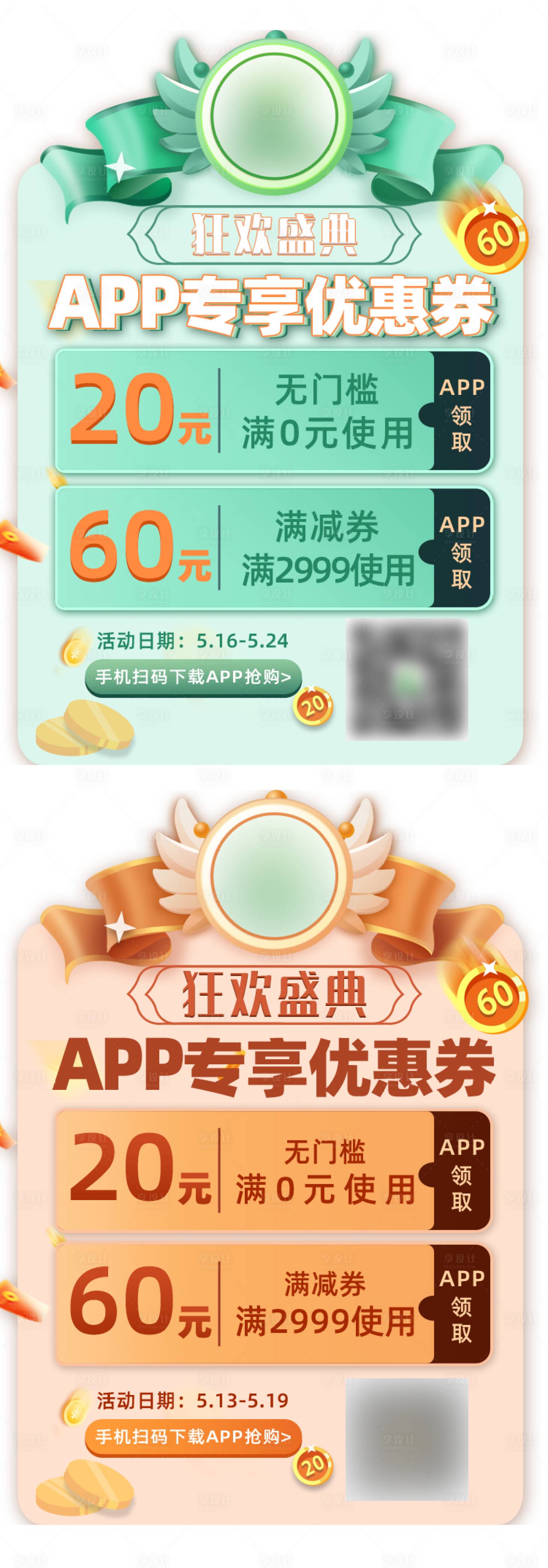 源文件下載【享設(shè)計(jì)】搜索編號：14780030672418619【優(yōu)惠券彈窗】
