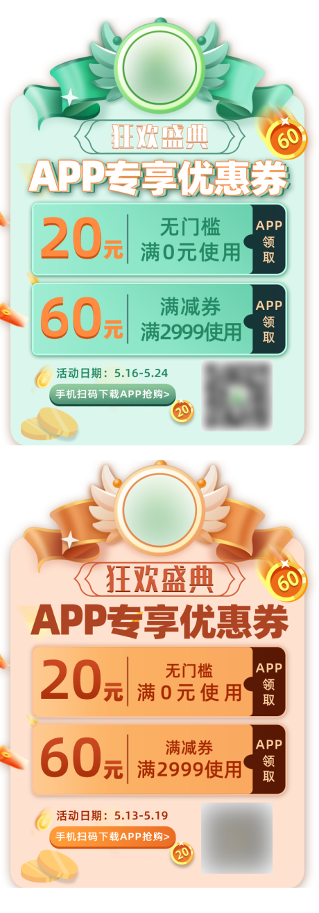 优惠券弹窗