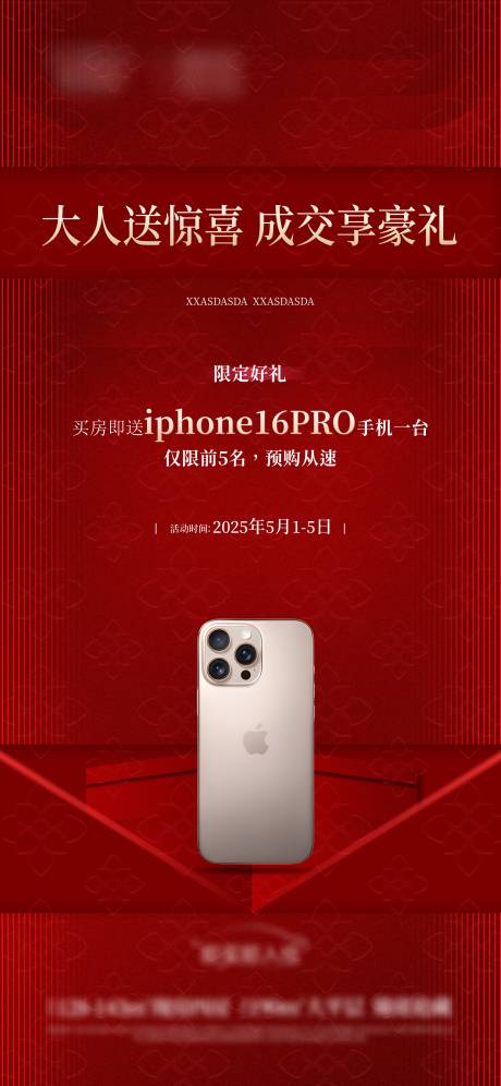 源文件下载【地产经纪人成交礼海报】编号：94500030946603608