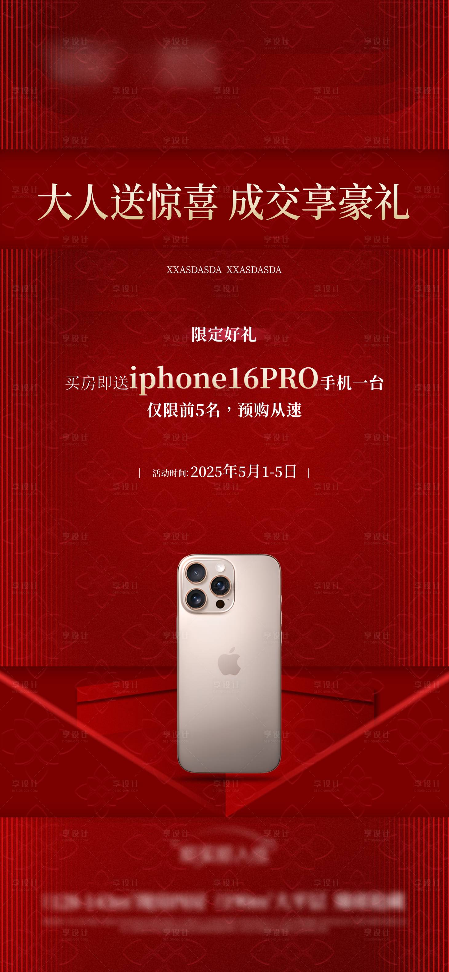 源文件下载【享设计】搜索编号：94500030946603608【地产经纪人成交礼海报】