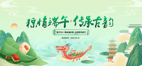 源文件下载【端午节展板】编号：54760030914911621