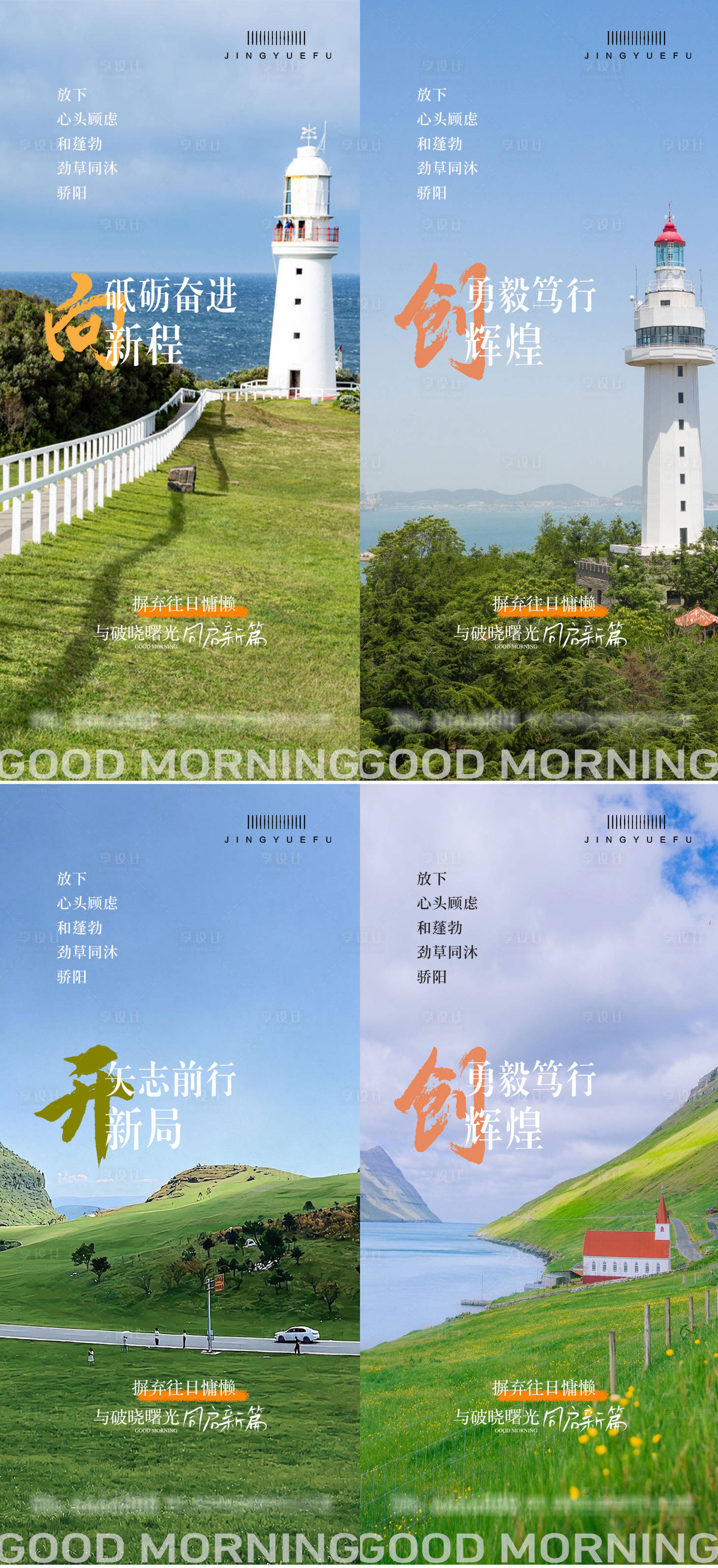 源文件下载【励志早安日贴系列海报】编号：18320031024915939