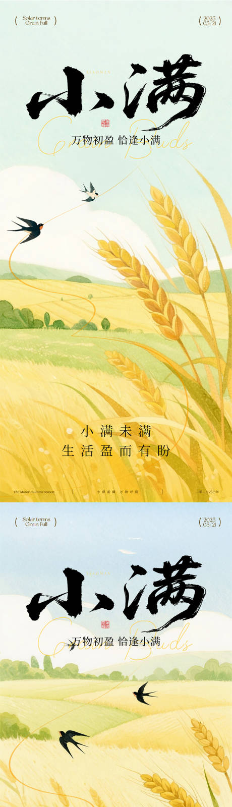 源文件下载【享设计】搜索编号：53430030645381804【小满节气海报】