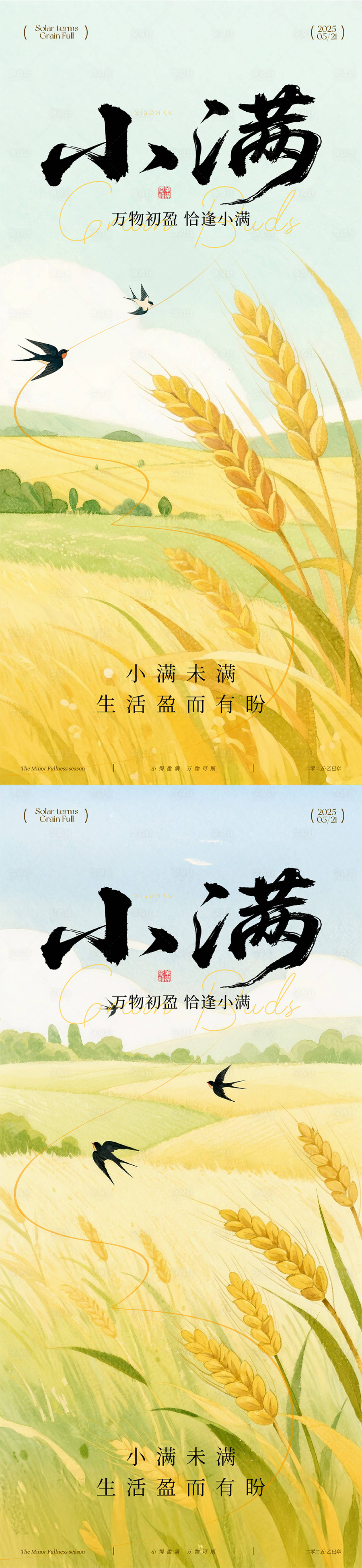 源文件下載【享設計】搜索編號：53430030645381804【小滿節氣海報】